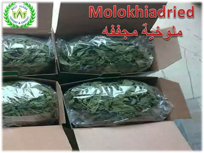 Meloukia Dried leaves